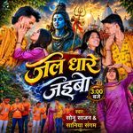 Jal Dhare Jaibo 3:00 Baje