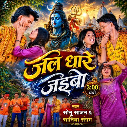 Jal Dhare Jaibo 3:00 Baje