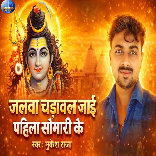 Jalwa Chadhawal jai Pahila somari ke