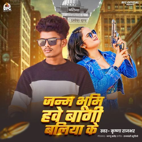 Janm Bhumi Hawe Bagi Ballia Ke