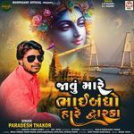 Javu Mare Bhaibandho Hare Dwarka