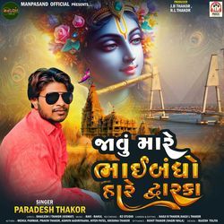 Javu Mare Bhaibandho Hare Dwarka