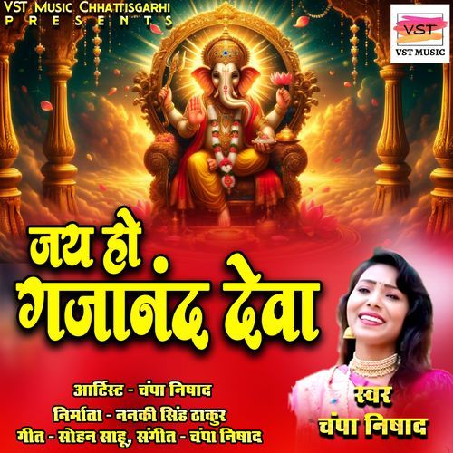 Jay Ho Gajanand Deva
