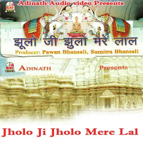 Jholo Ji Jholo Mere Lal