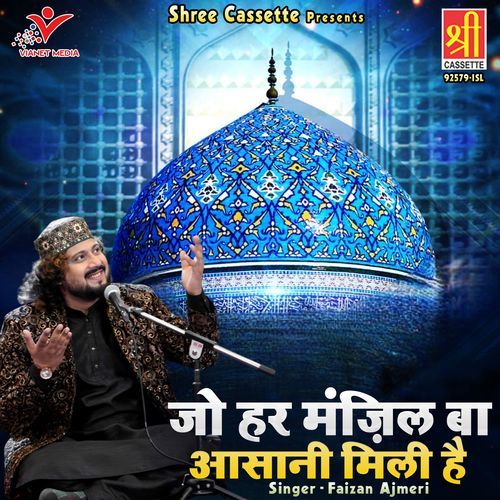 Jo Har Manzil Ba Aasani Mili Hai