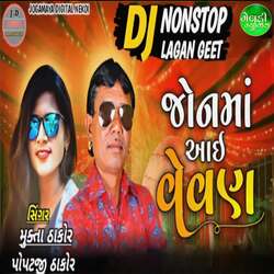 Jonma Aai Vevan (Dj Non Stop Lagan Geet)-OQsIZgBmeHw