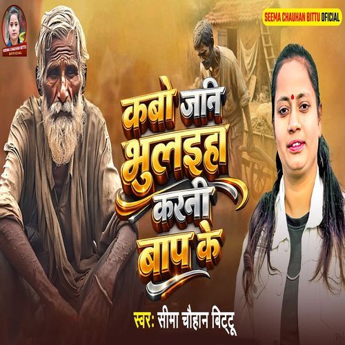 Kabo Jani Bhulaiha Karni Baap Ke