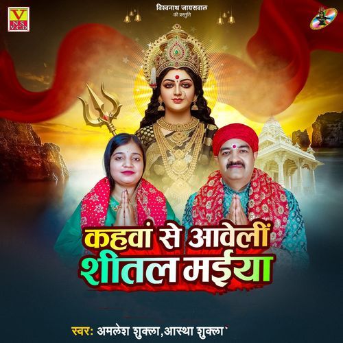 Kahawa Se Aaweli Sheetla Maiya