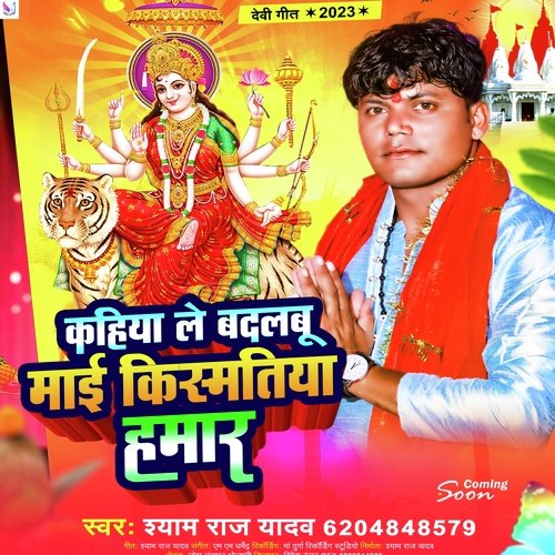 Kahiya Le Badalabu Mai Kismatiya Hamar (Bhojpuri Song)