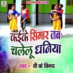 Kaike Singar Jab Chalelu Dhaniya
