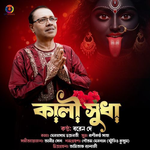 Kali Sudha
