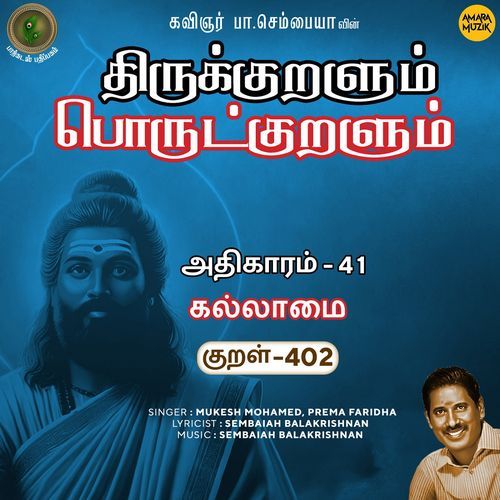 Kallaamai Kural 402 (From "Thirukkuralum Porutkuralum")