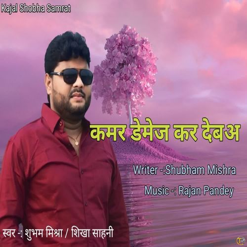 Kamar Demej Kar Deba