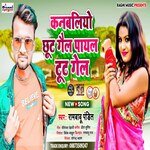 Kanabaliyo Chhut Gail Payal Tut Gel