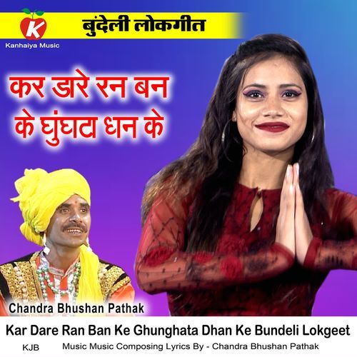 Kar Dare Ran Ban Ke Ghunghata Dhan Ke Bundeli Lokgeet