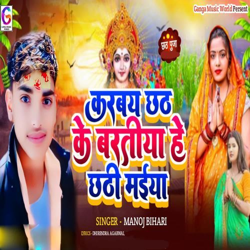 Karbay Chhath Ke Bartiya He Chhathi Maiya
