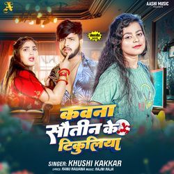 Kawna Sawtin Ke Tikuliya