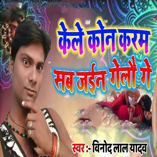 Kele Kon Karam Sab Jain Gelau Ge