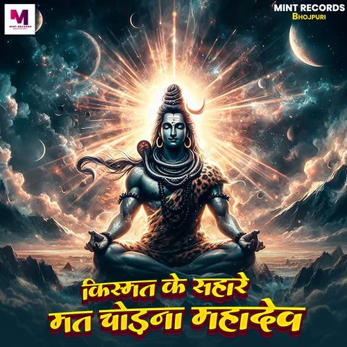 Kismat Ke Sahare Mat Chhodna Mahadev