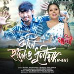 Koli Holeu Dhunia (Morom) (From "Nasoni Vol-3")