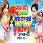 Kona Jibai Hau Baba Chhoir Chail Gelai