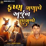 Krishna Bhanave Arjun Sambhlo