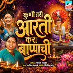 Kuni Tari Aarti Kara Bappachi