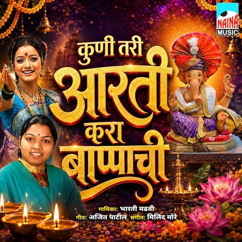 Kuni Tari Aarti Kara Bappachi