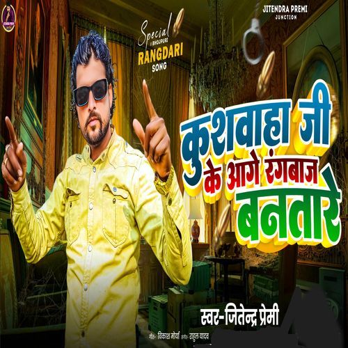 Kushwaha Ji Ke Aage Rangbaz Bantare