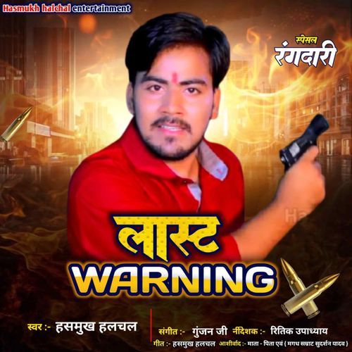 Last Warning