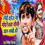 Lebau Dahejaba Na Godrejaba Maugi Yaar Leebo Hau