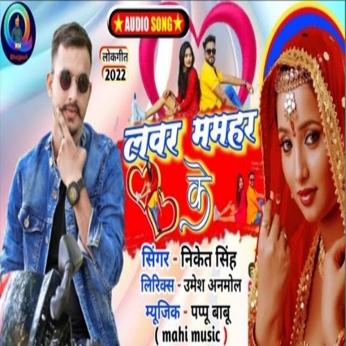 Lover Mamhar Ke (Bhojpuri)