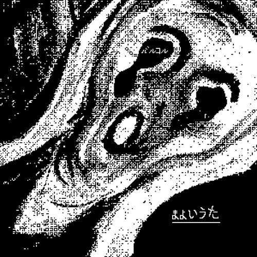 まよいうた (器楽) cover art