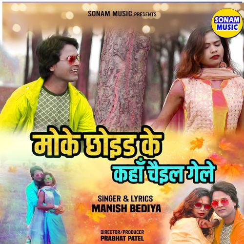 MOKE CHHOID KE KAHAN CHAIL GELE