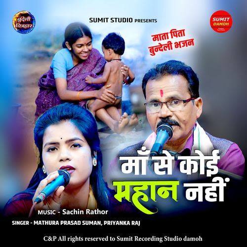 Ma Se Koi Mahan Nahi