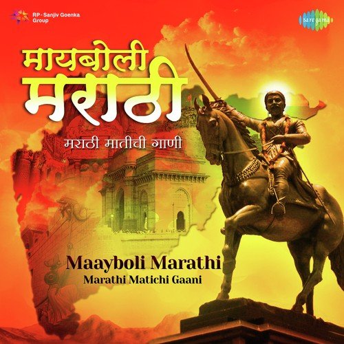 Maayboli Marathi - Marathi Matichi Gaani