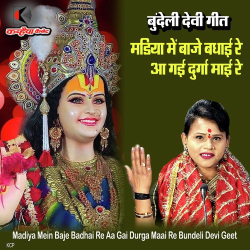 Madiya Mein Baje Badhai Re Aa Gai Durga Maai Re Bundeli Devi Geet