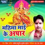 Mahima Mai Ke Aapar