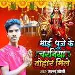 Mai Puje Ke Charniya Tohar Mile