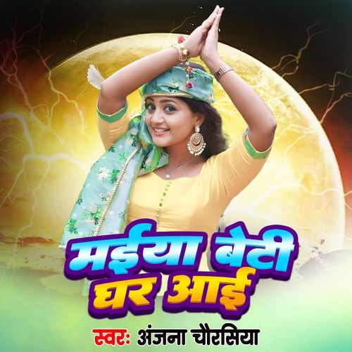Maiya Beti Ghar Aai