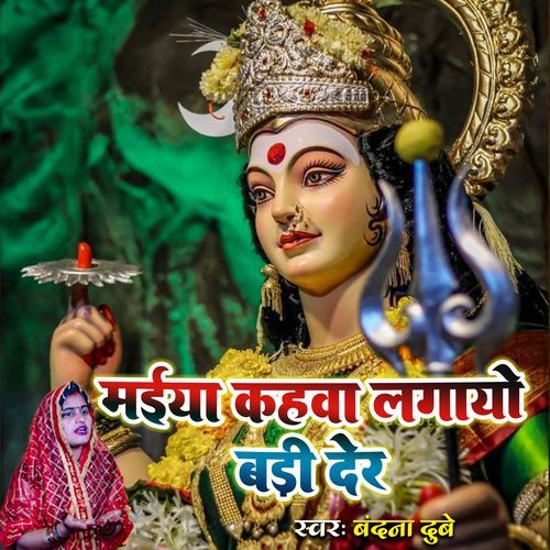 Maiya Kahawa Lagayo Badi Der