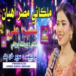 Malka E Misar Ahiyan