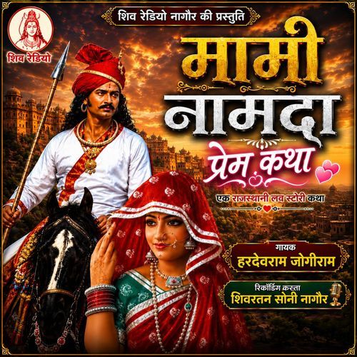 Mami Nanda Prem Katha