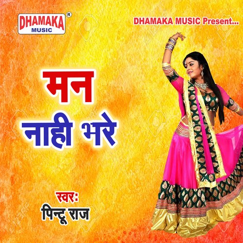 Dhokha Khayini Pyar me (from"Man Nahi Bhare")