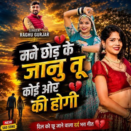 Mane Chhod Ker Jaan Tu Koi Or Ki Hoogi