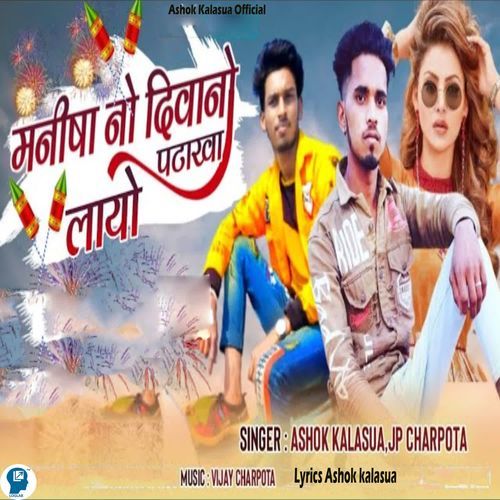 Manisha No Diwano Patakha Layo