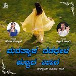 Maratyaka Nadadhel Huttida Oora