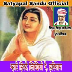 Mare Hirdey Likhiyo Re,Harinam