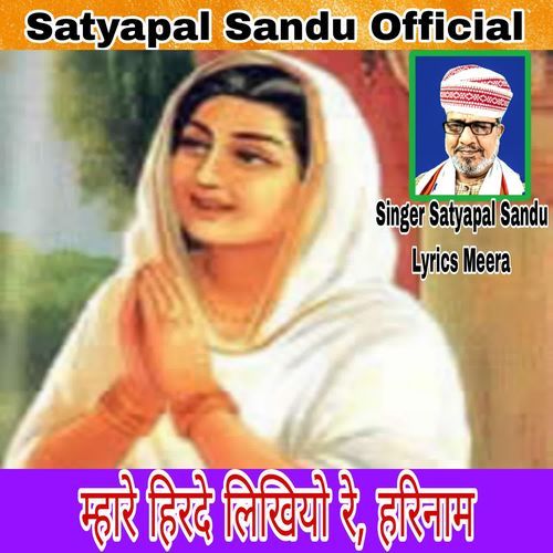 Mare Hirdey Likhiyo Re,Harinam