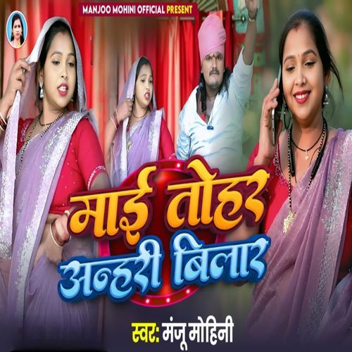 Mayi Tohar Anhari Bilar